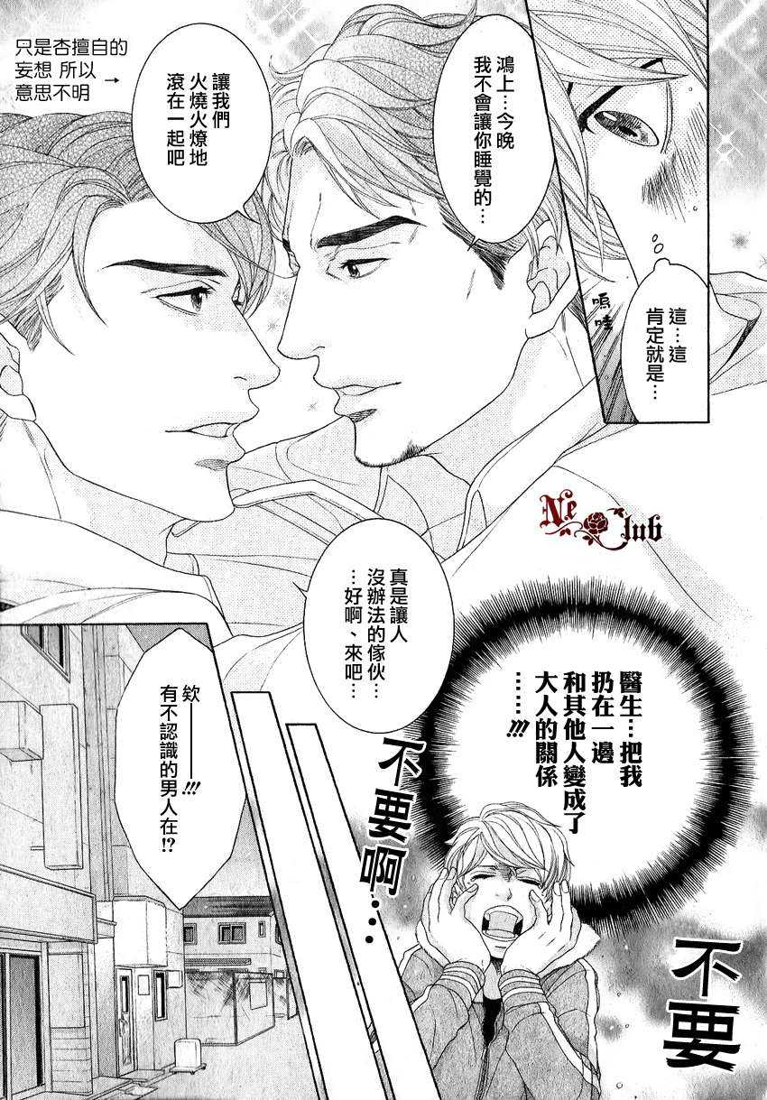 《鸿上医生与早乙女同学》漫画最新章节 第5话 免费下拉式在线观看章节第【5】张图片