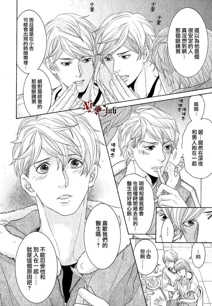 《鸿上医生与早乙女同学》漫画最新章节 第5话 免费下拉式在线观看章节第【6】张图片