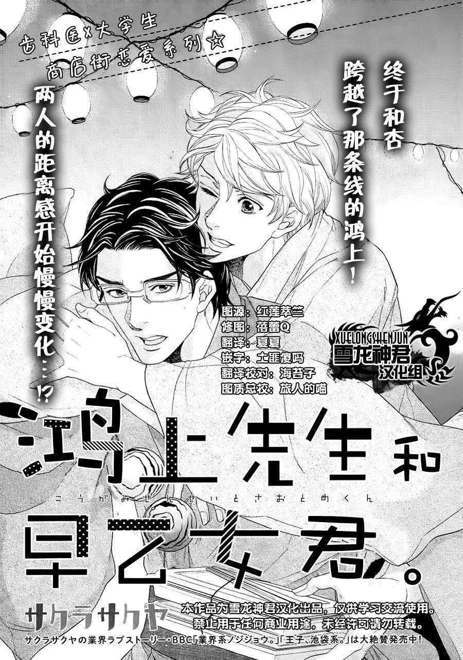 《鸿上医生与早乙女同学》漫画最新章节 第4话 免费下拉式在线观看章节第【1】张图片