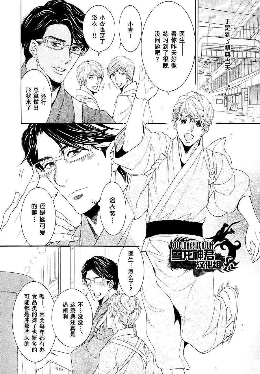 《鸿上医生与早乙女同学》漫画最新章节 第4话 免费下拉式在线观看章节第【10】张图片