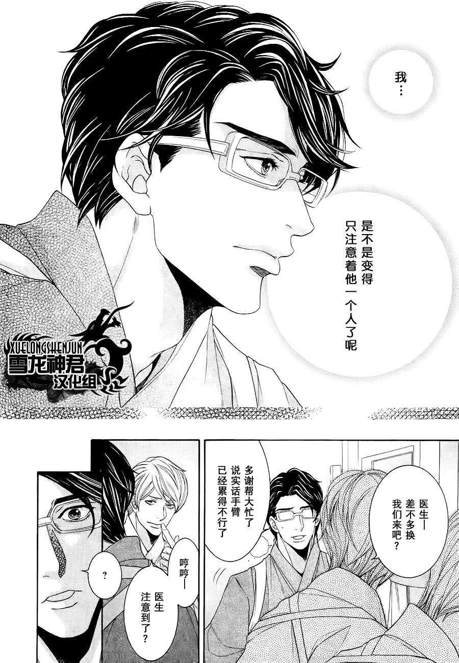 《鸿上医生与早乙女同学》漫画最新章节 第4话 免费下拉式在线观看章节第【14】张图片