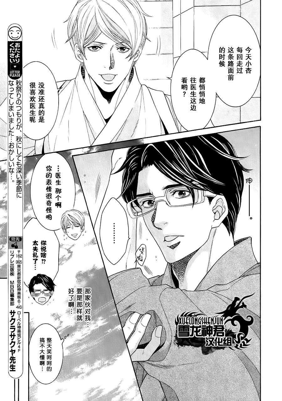 《鸿上医生与早乙女同学》漫画最新章节 第4话 免费下拉式在线观看章节第【15】张图片