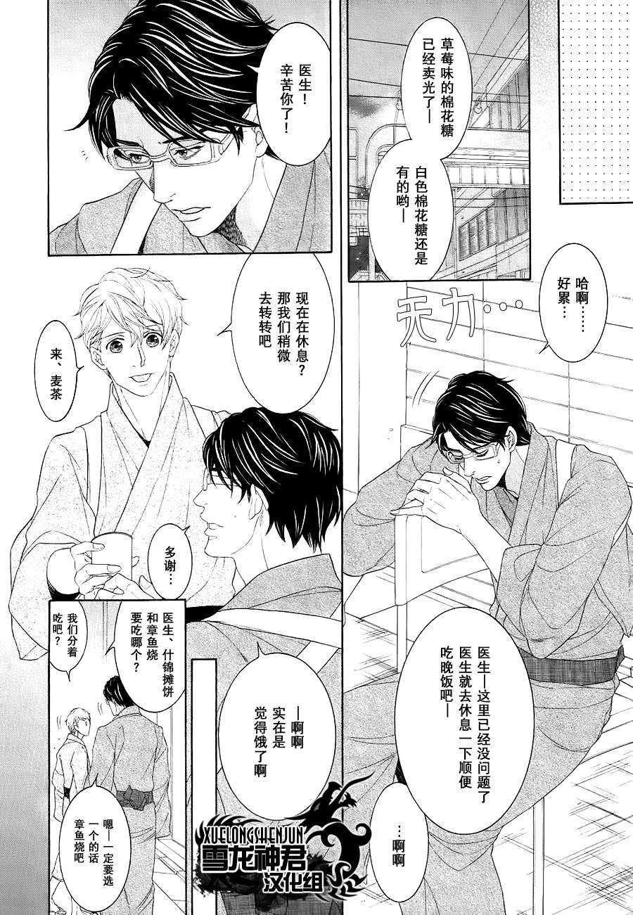 《鸿上医生与早乙女同学》漫画最新章节 第4话 免费下拉式在线观看章节第【16】张图片