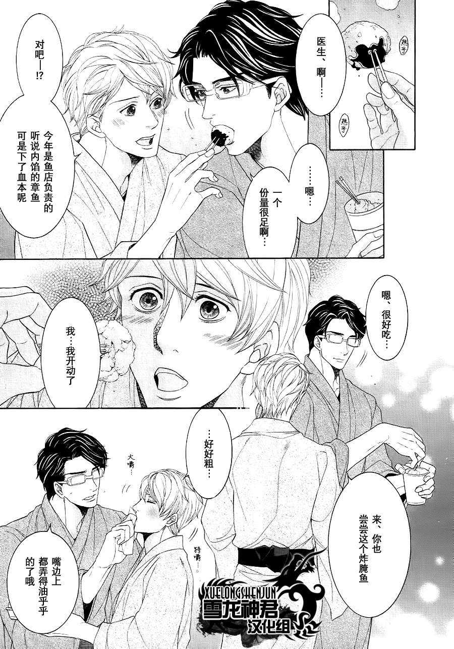 《鸿上医生与早乙女同学》漫画最新章节 第4话 免费下拉式在线观看章节第【17】张图片