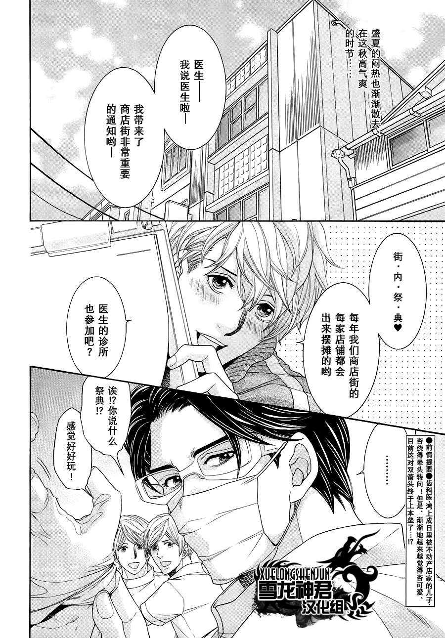 《鸿上医生与早乙女同学》漫画最新章节 第4话 免费下拉式在线观看章节第【2】张图片