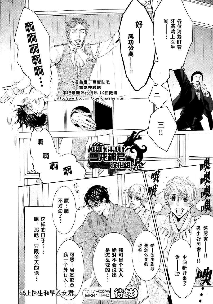 《鸿上医生与早乙女同学》漫画最新章节 第4话 免费下拉式在线观看章节第【20】张图片