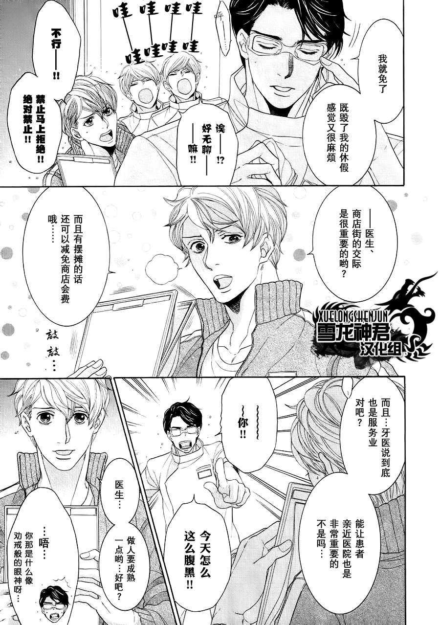 《鸿上医生与早乙女同学》漫画最新章节 第4话 免费下拉式在线观看章节第【3】张图片