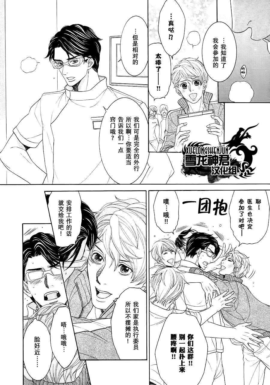 《鸿上医生与早乙女同学》漫画最新章节 第4话 免费下拉式在线观看章节第【4】张图片