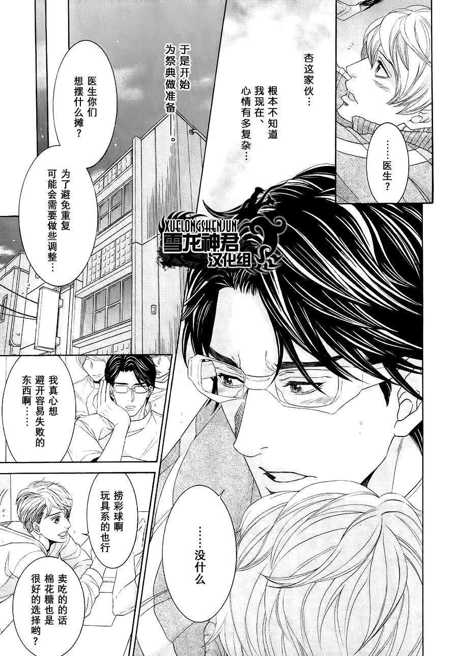 《鸿上医生与早乙女同学》漫画最新章节 第4话 免费下拉式在线观看章节第【5】张图片