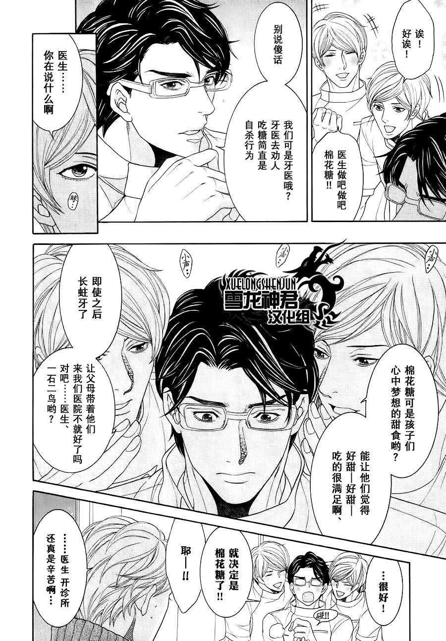 《鸿上医生与早乙女同学》漫画最新章节 第4话 免费下拉式在线观看章节第【6】张图片