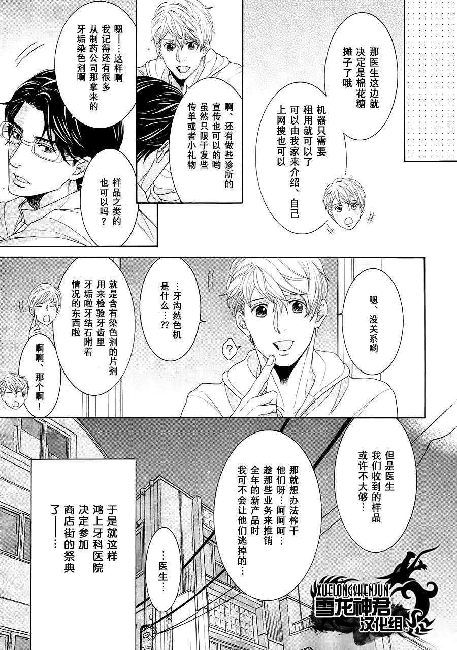 《鸿上医生与早乙女同学》漫画最新章节 第4话 免费下拉式在线观看章节第【7】张图片