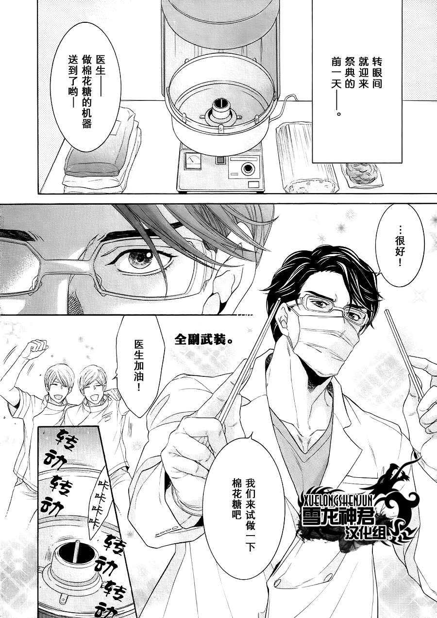 《鸿上医生与早乙女同学》漫画最新章节 第4话 免费下拉式在线观看章节第【8】张图片