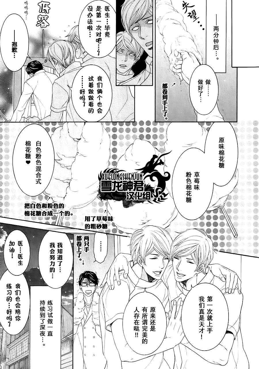 《鸿上医生与早乙女同学》漫画最新章节 第4话 免费下拉式在线观看章节第【9】张图片