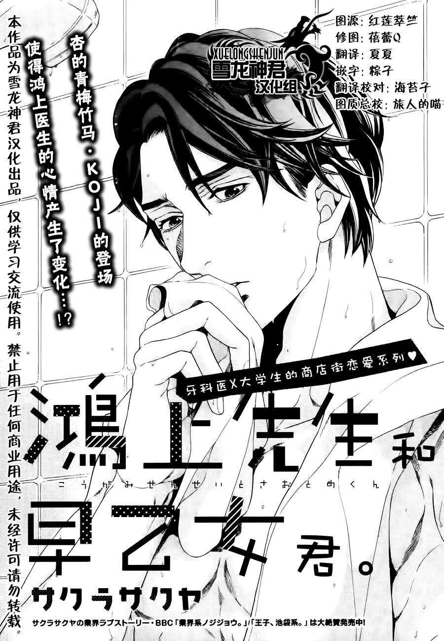 《鸿上医生与早乙女同学》漫画最新章节 第3话 免费下拉式在线观看章节第【1】张图片