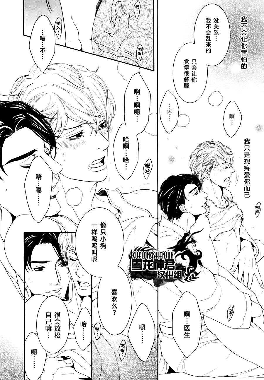 《鸿上医生与早乙女同学》漫画最新章节 第3话 免费下拉式在线观看章节第【10】张图片