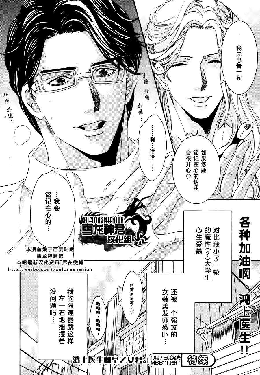 《鸿上医生与早乙女同学》漫画最新章节 第3话 免费下拉式在线观看章节第【20】张图片