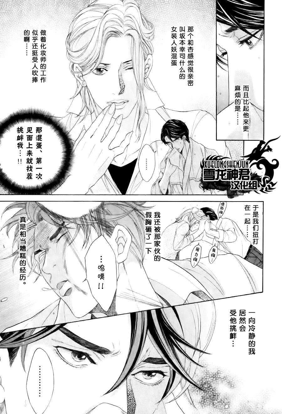 《鸿上医生与早乙女同学》漫画最新章节 第3话 免费下拉式在线观看章节第【3】张图片