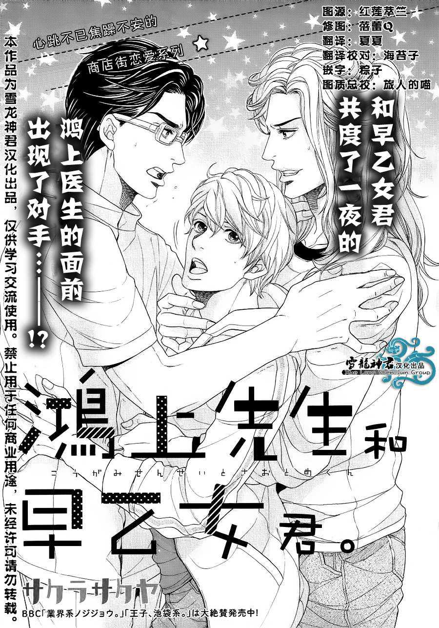 《鸿上医生与早乙女同学》漫画最新章节 第2话 免费下拉式在线观看章节第【1】张图片