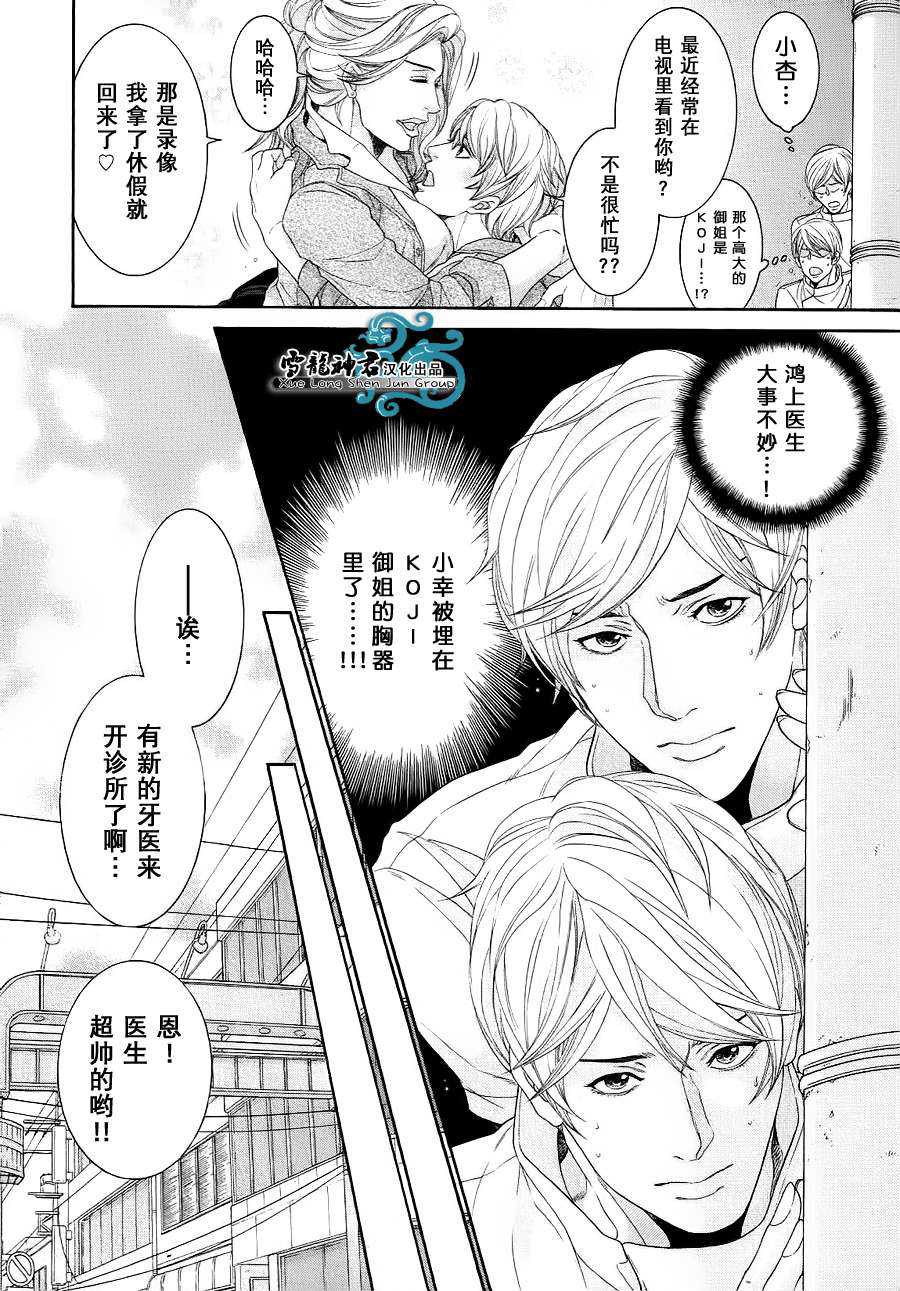 《鸿上医生与早乙女同学》漫画最新章节 第2话 免费下拉式在线观看章节第【12】张图片