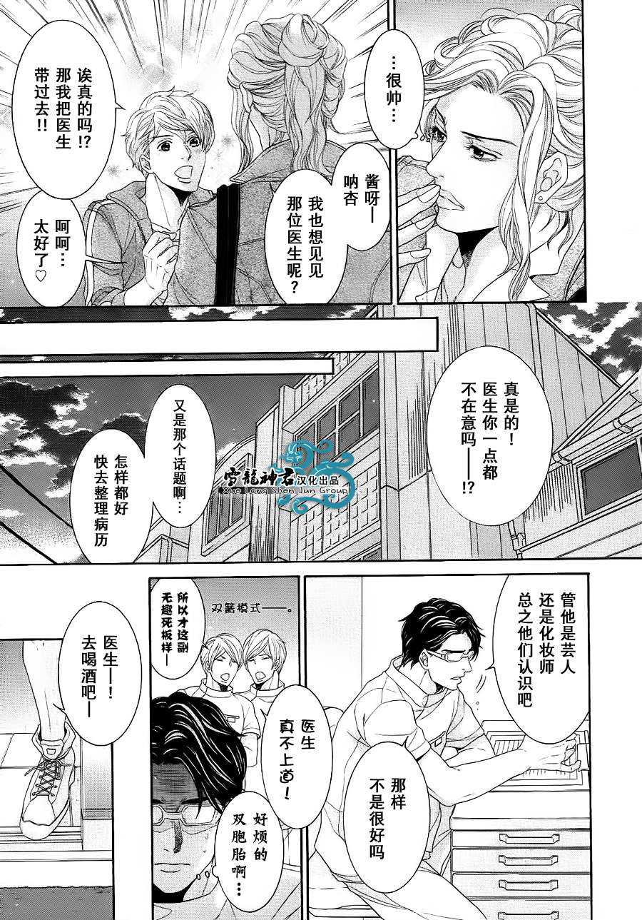 《鸿上医生与早乙女同学》漫画最新章节 第2话 免费下拉式在线观看章节第【13】张图片