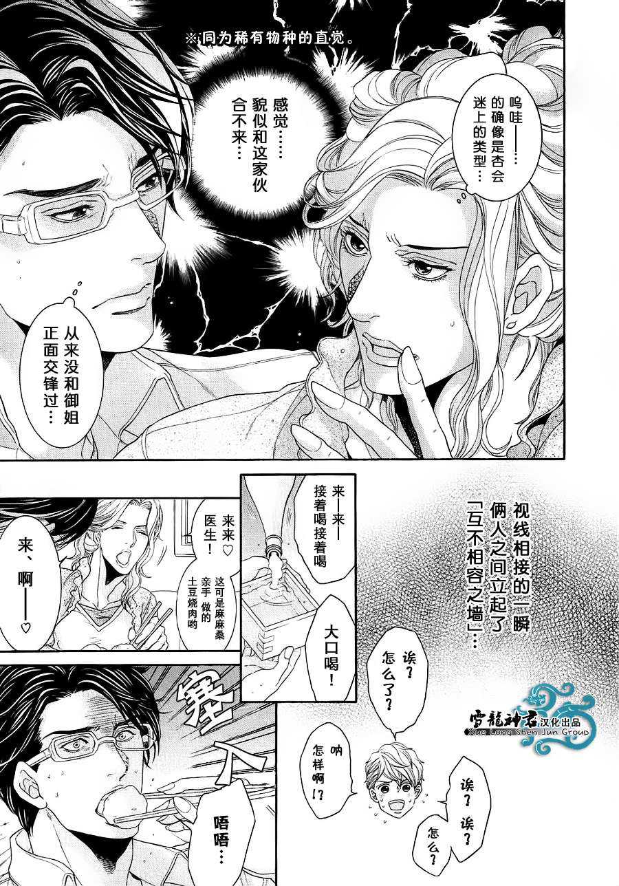 《鸿上医生与早乙女同学》漫画最新章节 第2话 免费下拉式在线观看章节第【15】张图片