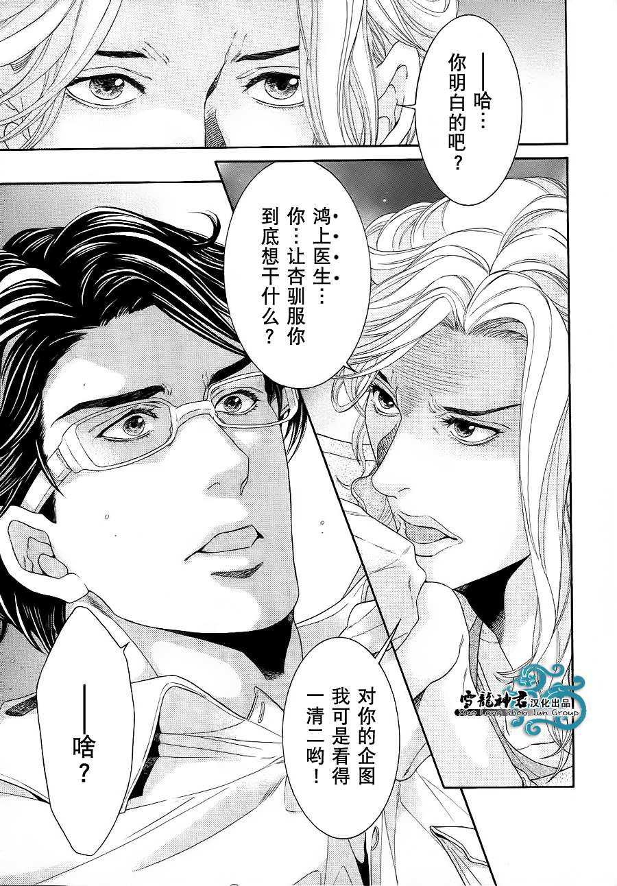 《鸿上医生与早乙女同学》漫画最新章节 第2话 免费下拉式在线观看章节第【17】张图片