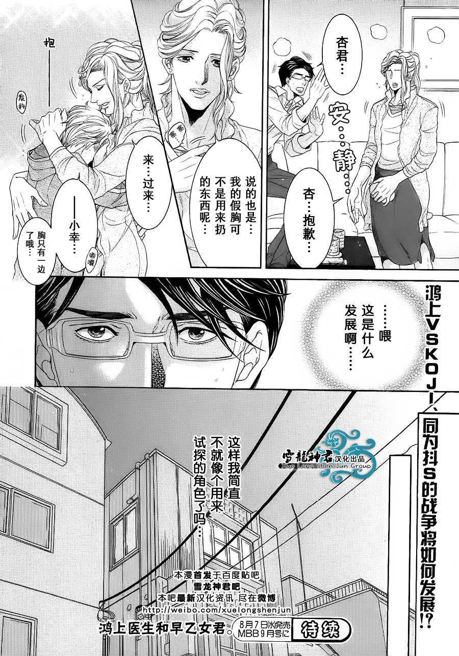 《鸿上医生与早乙女同学》漫画最新章节 第2话 免费下拉式在线观看章节第【19】张图片