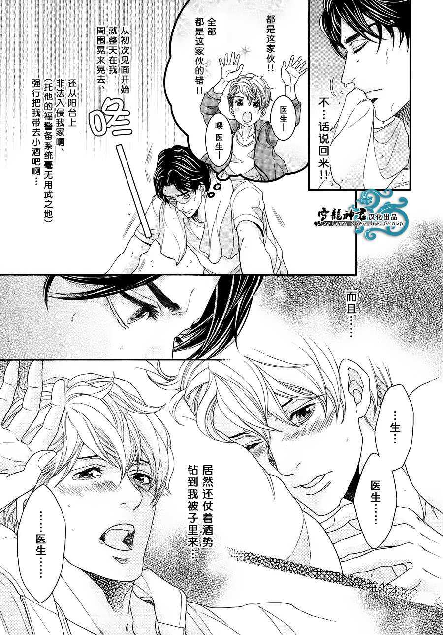 《鸿上医生与早乙女同学》漫画最新章节 第2话 免费下拉式在线观看章节第【3】张图片