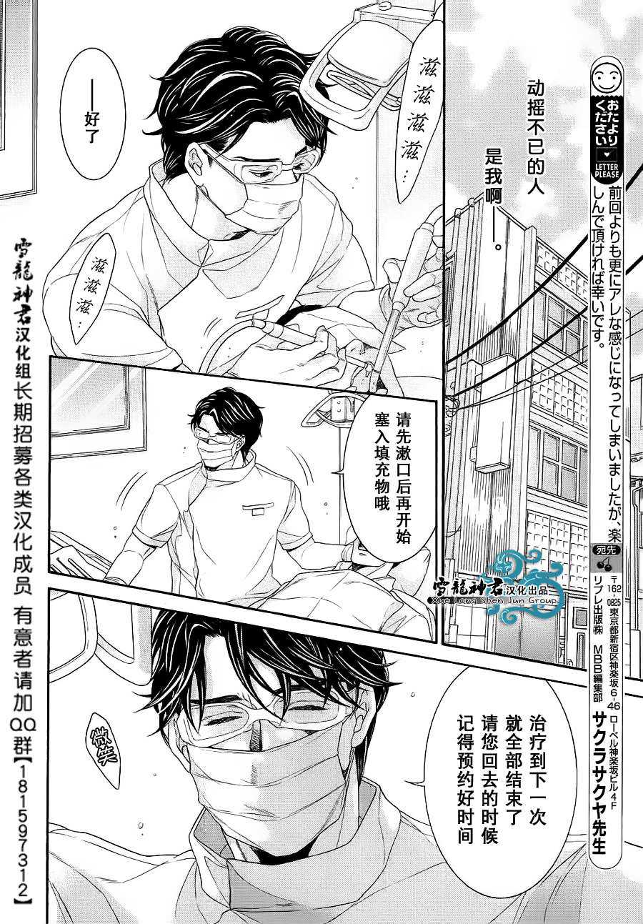 《鸿上医生与早乙女同学》漫画最新章节 第2话 免费下拉式在线观看章节第【6】张图片