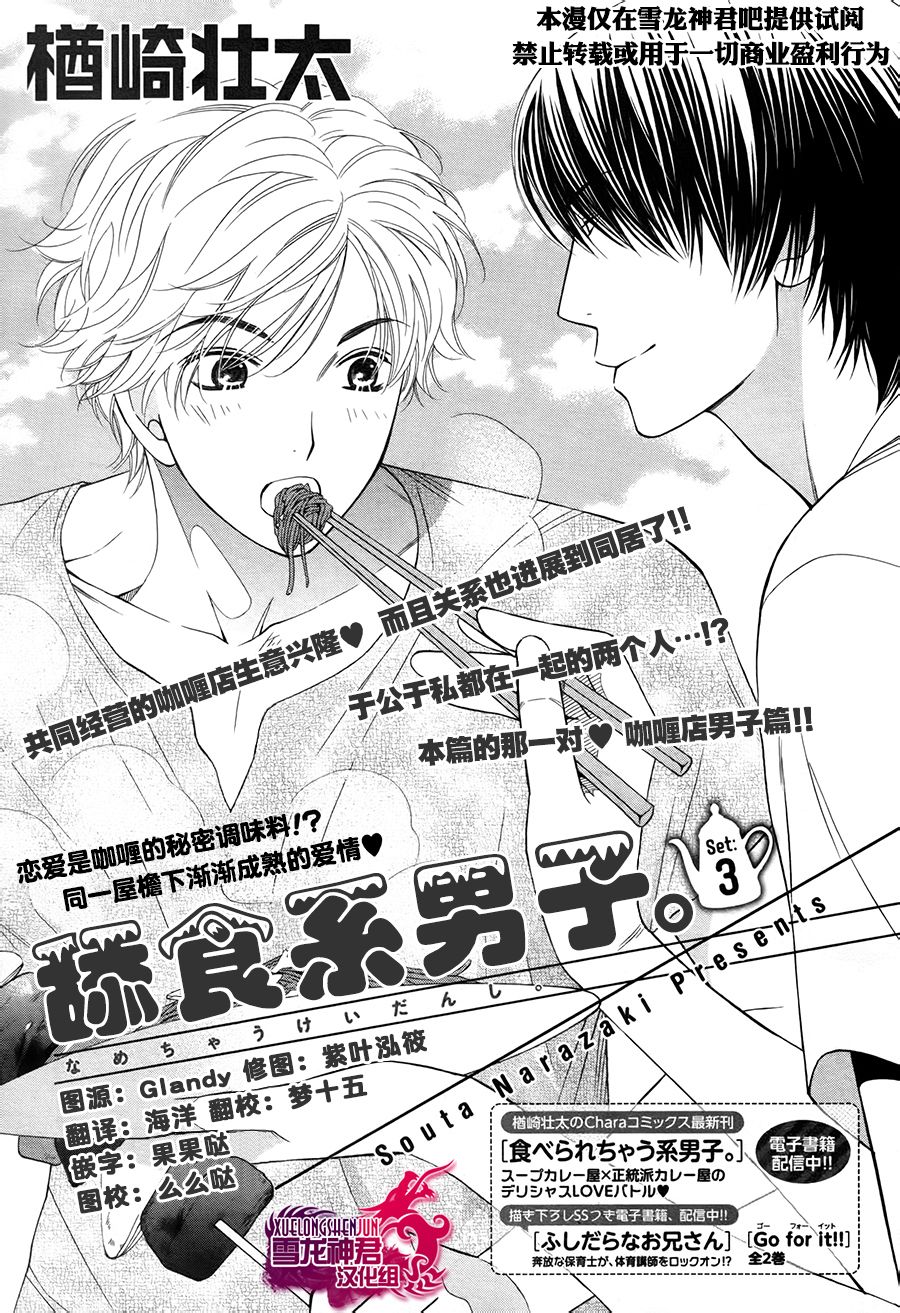 《舔舔系男子》漫画最新章节 第3话 免费下拉式在线观看章节第【1】张图片