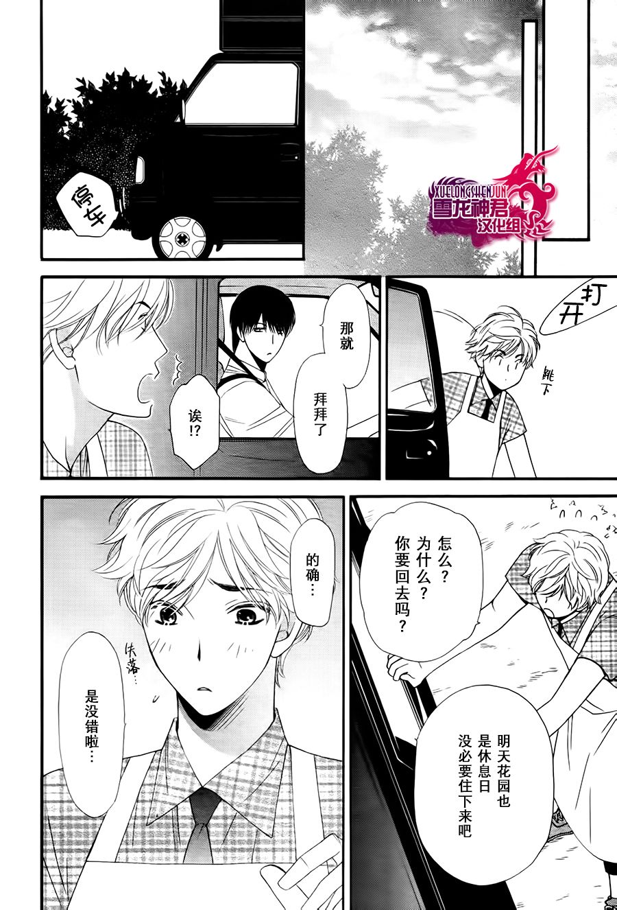 《舔舔系男子》漫画最新章节 第3话 免费下拉式在线观看章节第【11】张图片