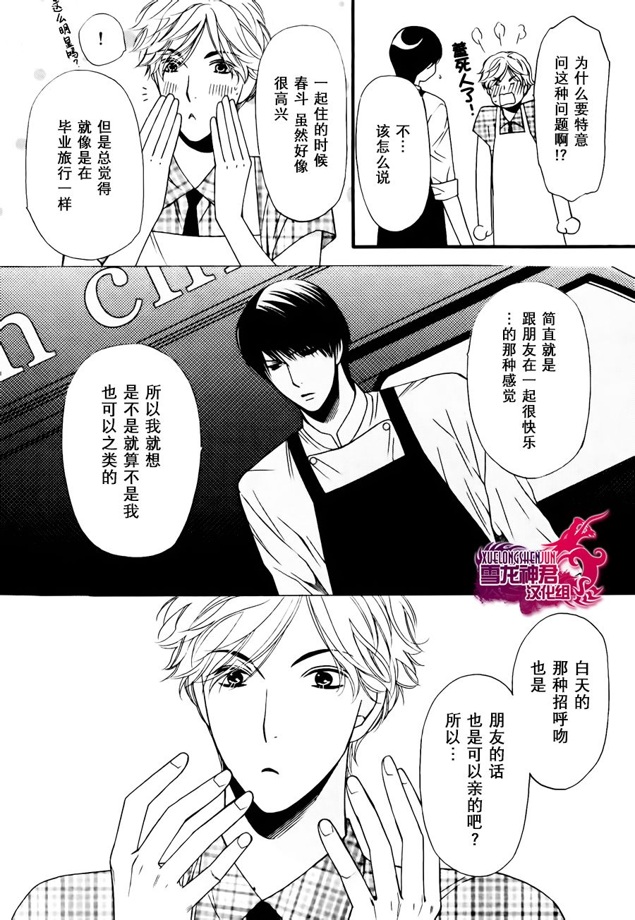 《舔舔系男子》漫画最新章节 第3话 免费下拉式在线观看章节第【17】张图片