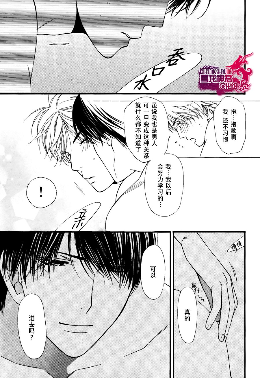 《舔舔系男子》漫画最新章节 第3话 免费下拉式在线观看章节第【19】张图片