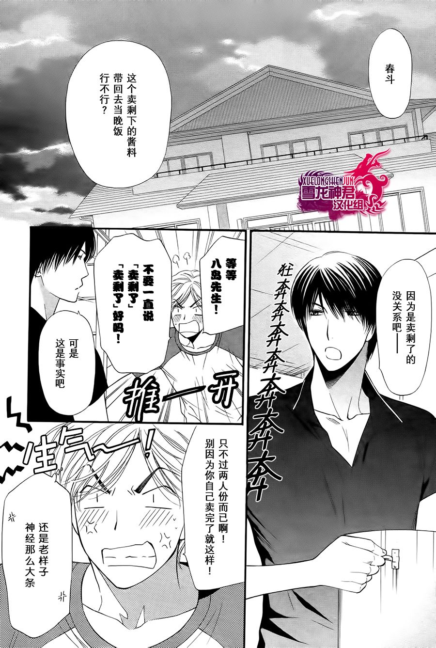 《舔舔系男子》漫画最新章节 第3话 免费下拉式在线观看章节第【2】张图片