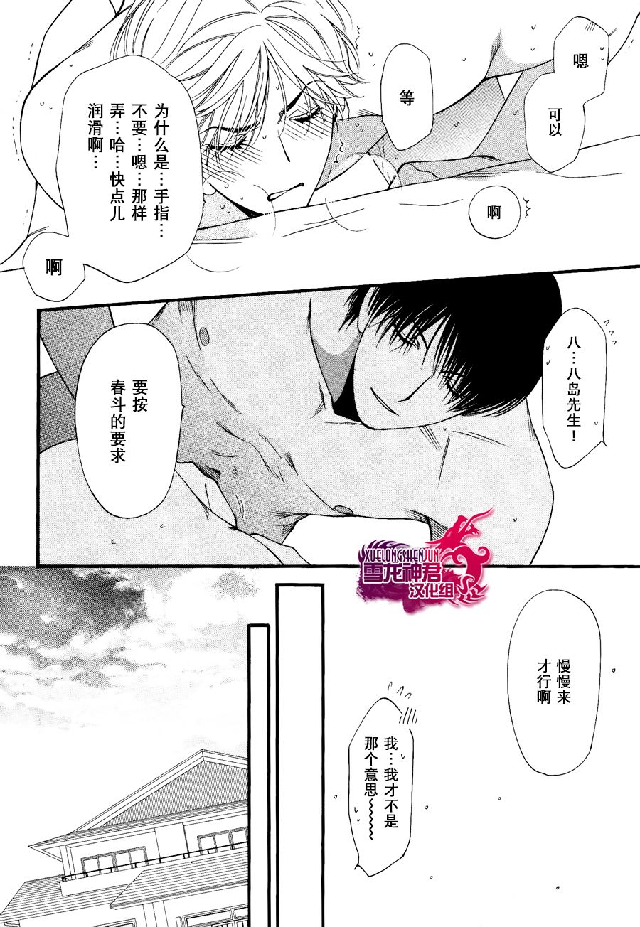 《舔舔系男子》漫画最新章节 第3话 免费下拉式在线观看章节第【20】张图片