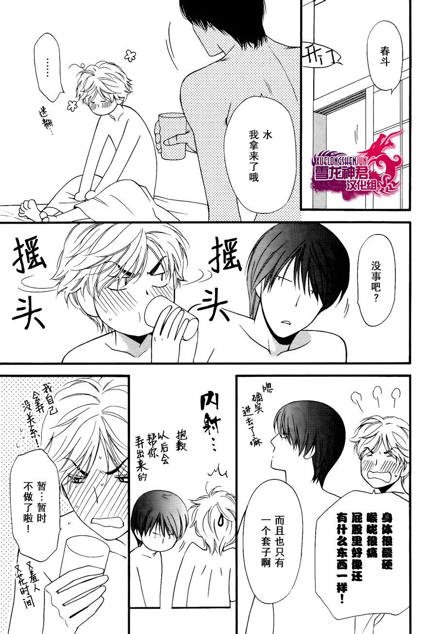 《舔舔系男子》漫画最新章节 第3话 免费下拉式在线观看章节第【21】张图片