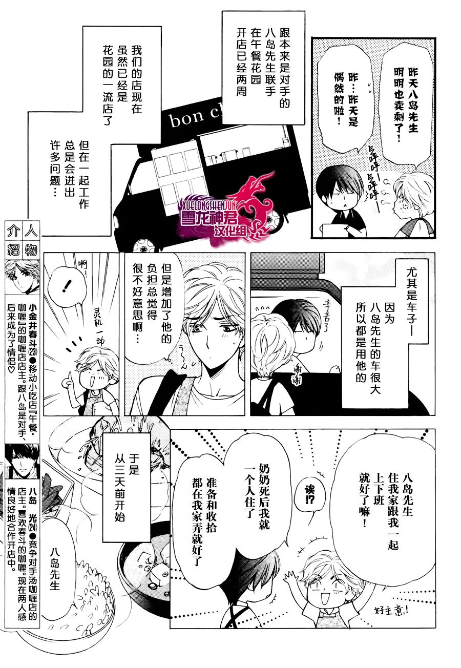 《舔舔系男子》漫画最新章节 第3话 免费下拉式在线观看章节第【3】张图片