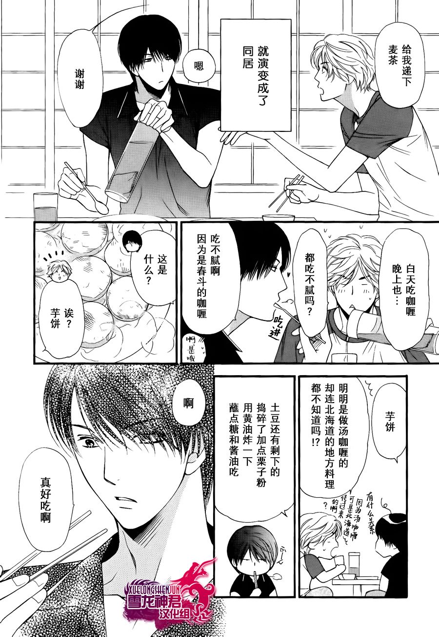 《舔舔系男子》漫画最新章节 第3话 免费下拉式在线观看章节第【4】张图片