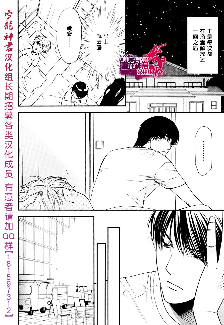 《舔舔系男子》漫画最新章节 第3话 免费下拉式在线观看章节第【7】张图片