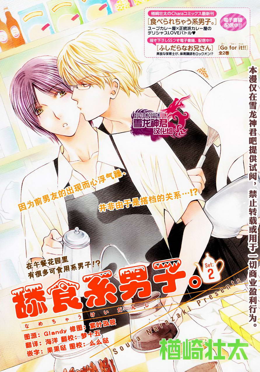 《舔舔系男子》漫画最新章节 第2话 免费下拉式在线观看章节第【1】张图片