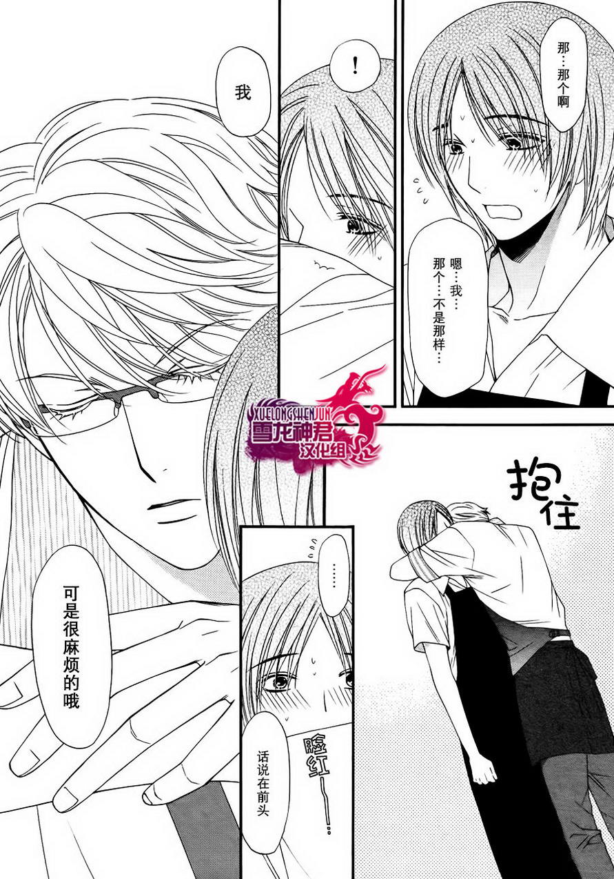 《舔舔系男子》漫画最新章节 第2话 免费下拉式在线观看章节第【26】张图片