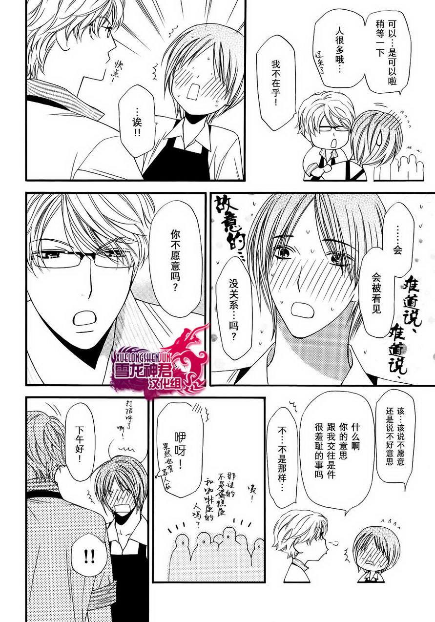 《舔舔系男子》漫画最新章节 第2话 免费下拉式在线观看章节第【28】张图片