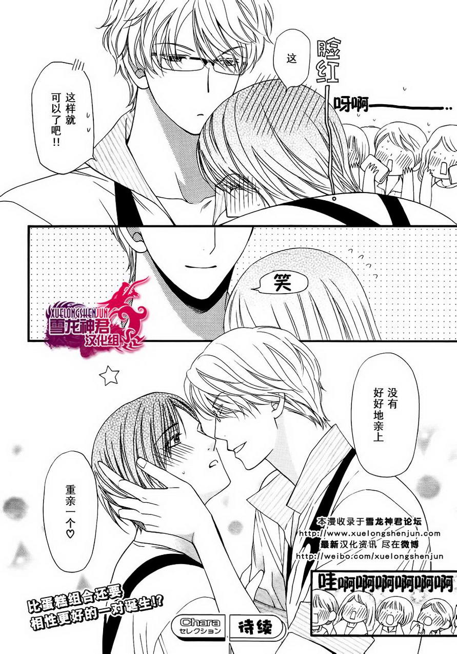 《舔舔系男子》漫画最新章节 第2话 免费下拉式在线观看章节第【29】张图片