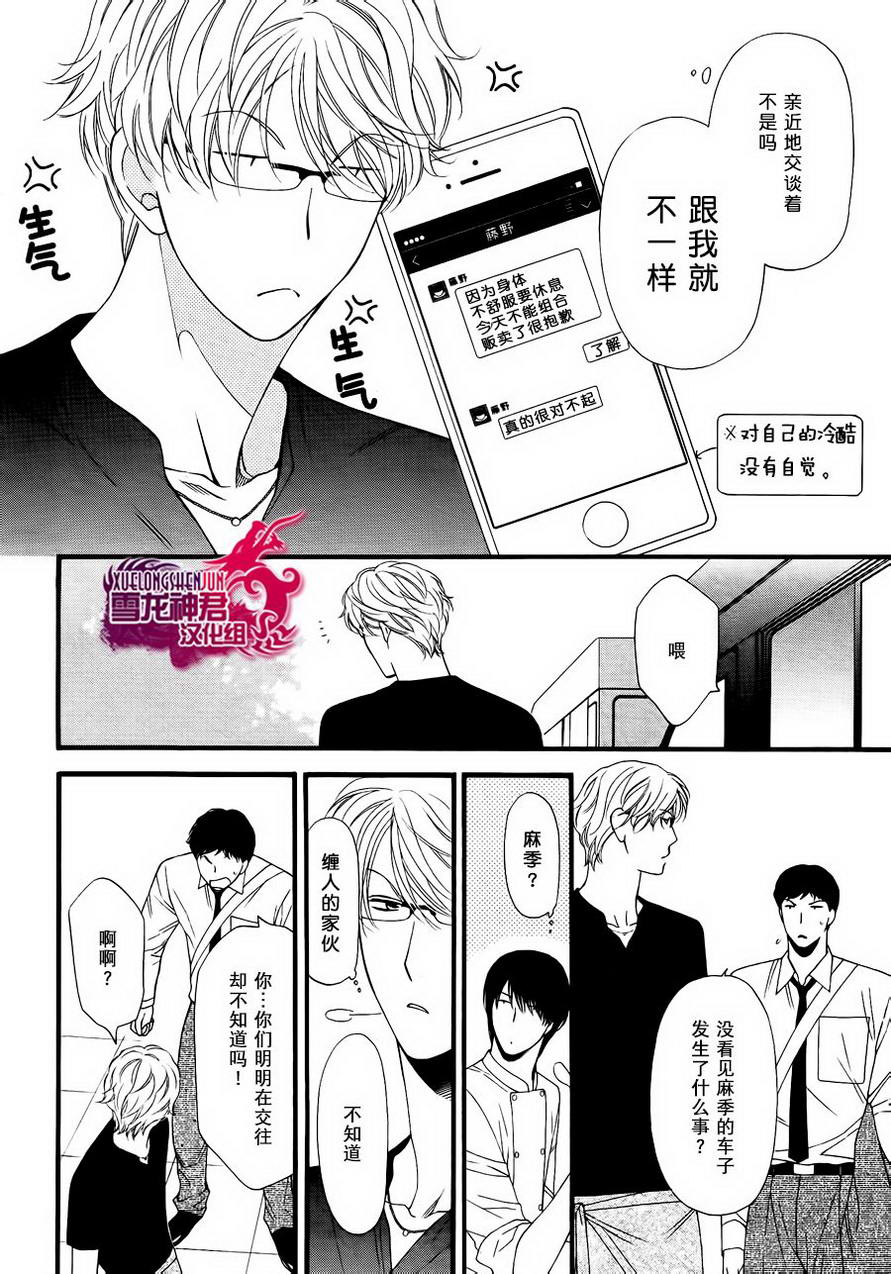 《舔舔系男子》漫画最新章节 第2话 免费下拉式在线观看章节第【8】张图片