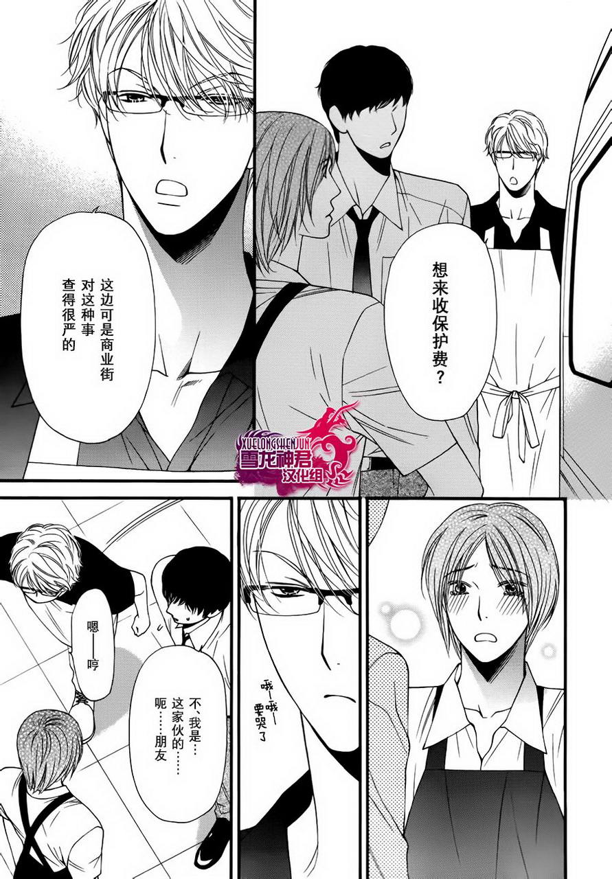 《舔舔系男子》漫画最新章节 第1话 免费下拉式在线观看章节第【14】张图片