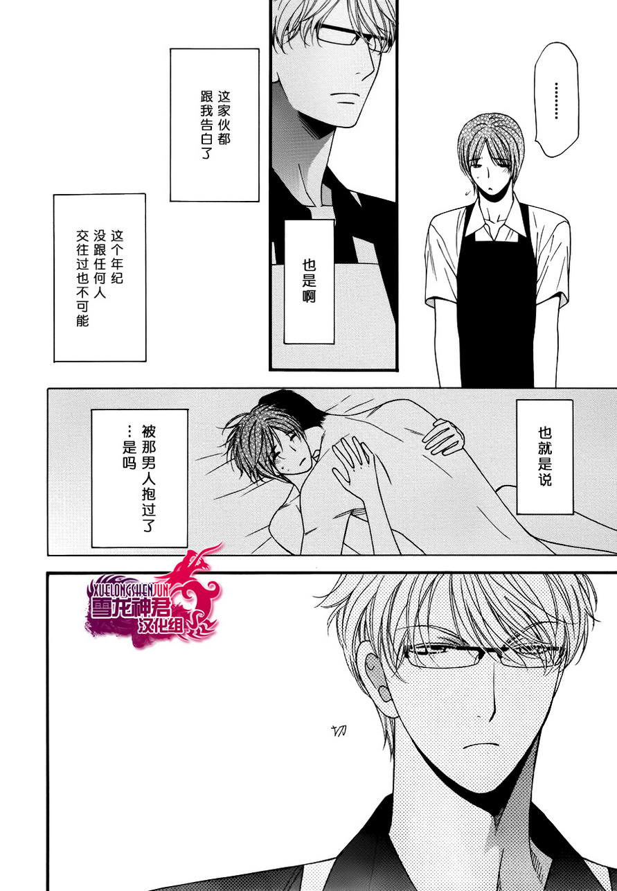 《舔舔系男子》漫画最新章节 第1话 免费下拉式在线观看章节第【17】张图片