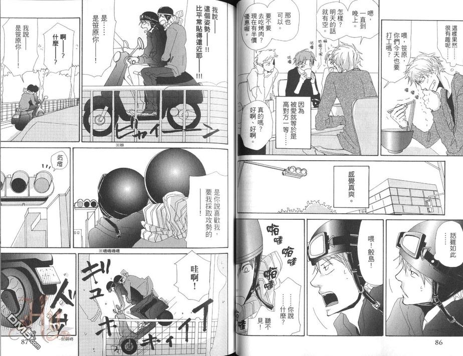 《鲛岛君和笹原君》漫画最新章节 第1卷 免费下拉式在线观看章节第【47】张图片