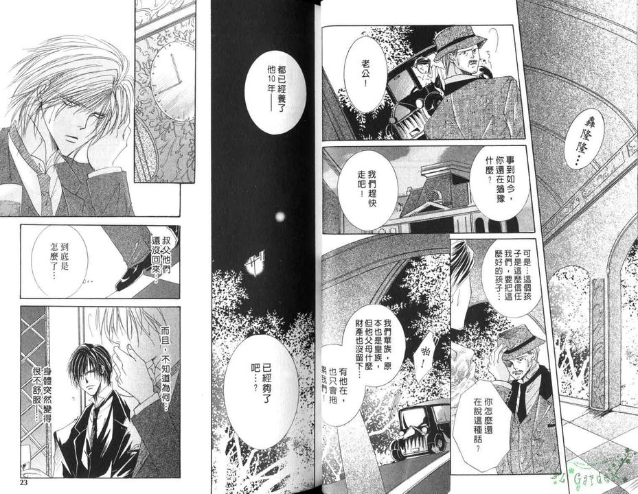 《颤栗之华》漫画最新章节 第1卷 免费下拉式在线观看章节第【14】张图片