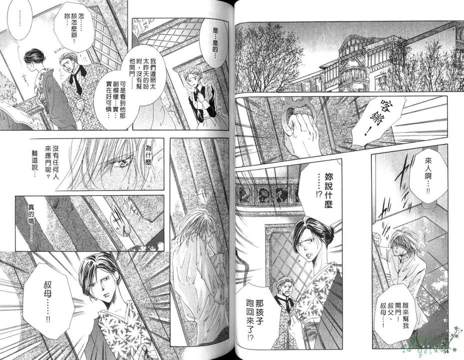 《颤栗之华》漫画最新章节 第1卷 免费下拉式在线观看章节第【30】张图片