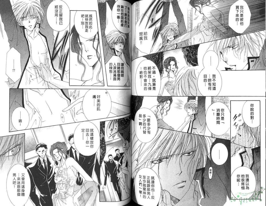 《颤栗之华》漫画最新章节 第1卷 免费下拉式在线观看章节第【67】张图片